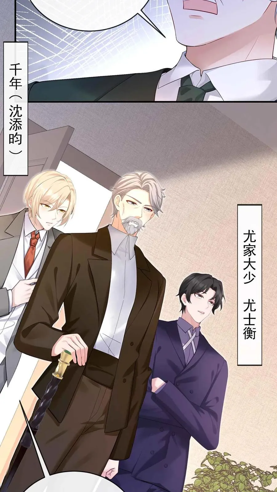 第245话 敢动我外孙女？ 第26页