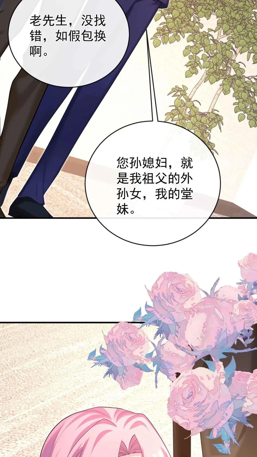 第245话 敢动我外孙女？ 第27页