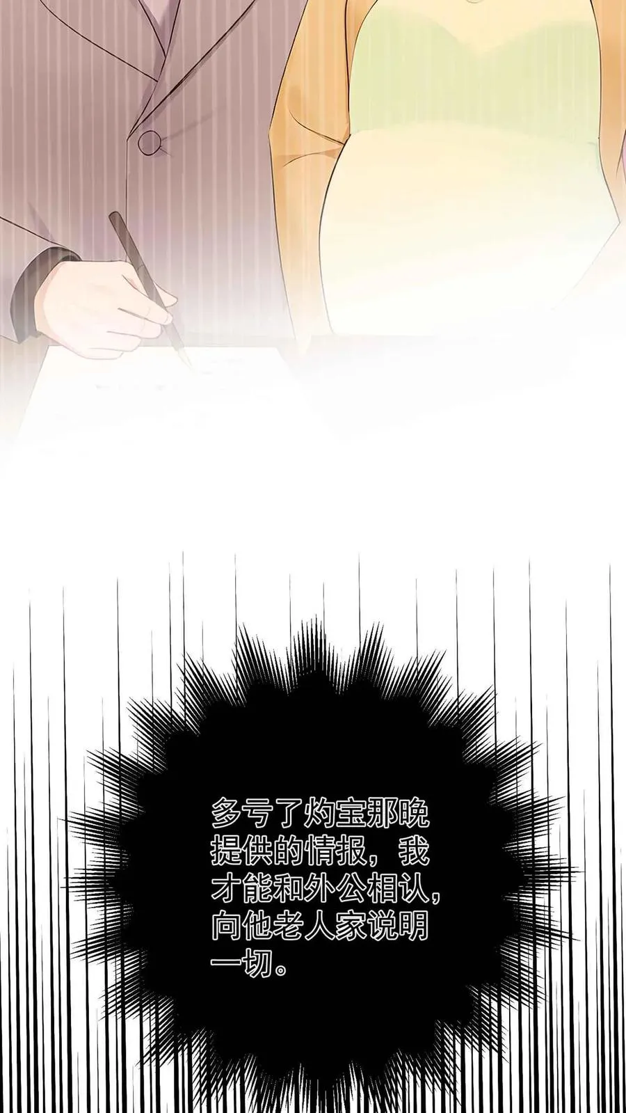 第245话 敢动我外孙女？ 第30页