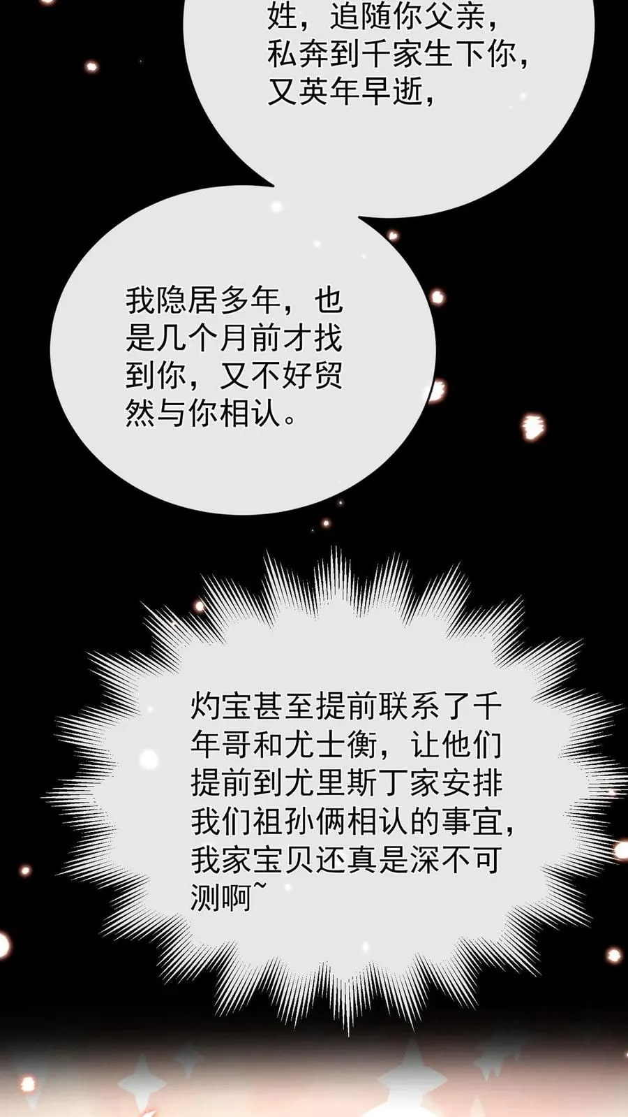 第245话 敢动我外孙女？ 第33页