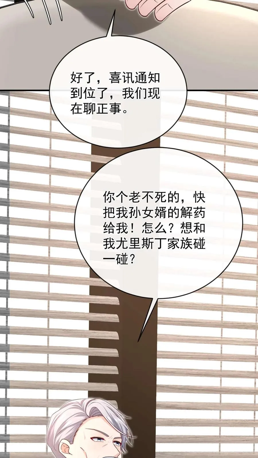 第245话 敢动我外孙女？ 第38页