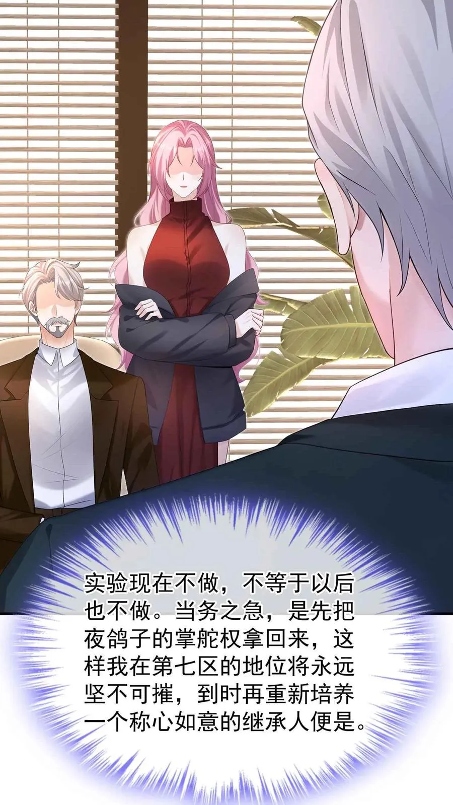 第245话 敢动我外孙女？ 第45页