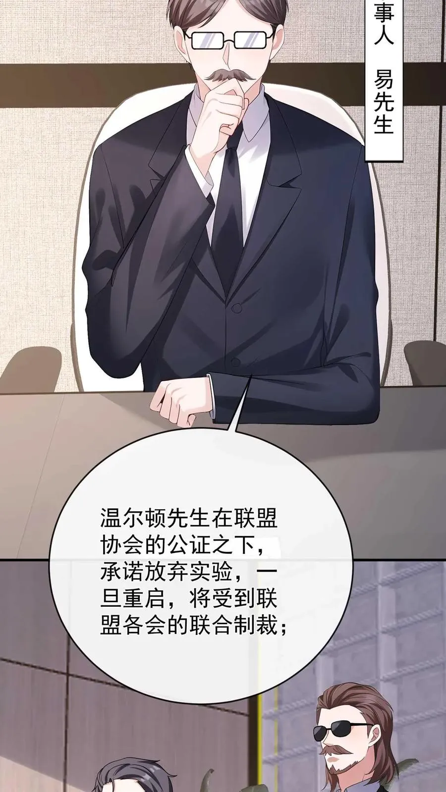 第246话 夜鸽子是我的了！ 第3页