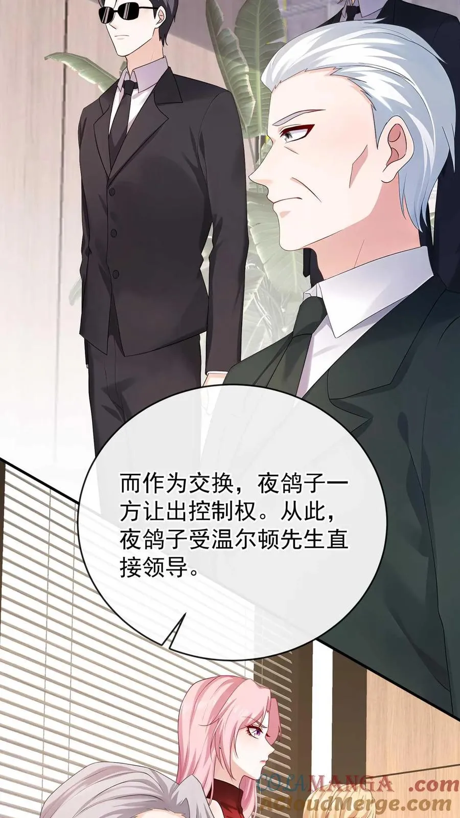 第246话 夜鸽子是我的了！ 第4页