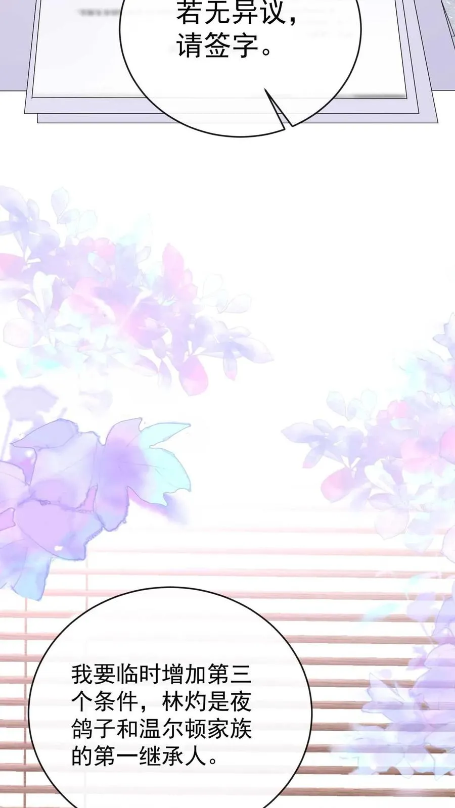 第246话 夜鸽子是我的了！ 第8页