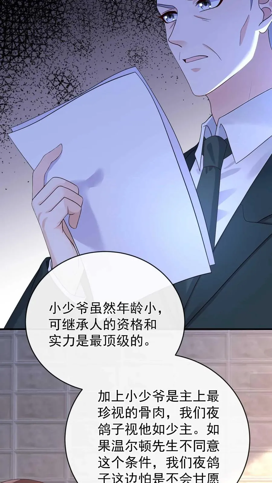 第246话 夜鸽子是我的了！ 第11页