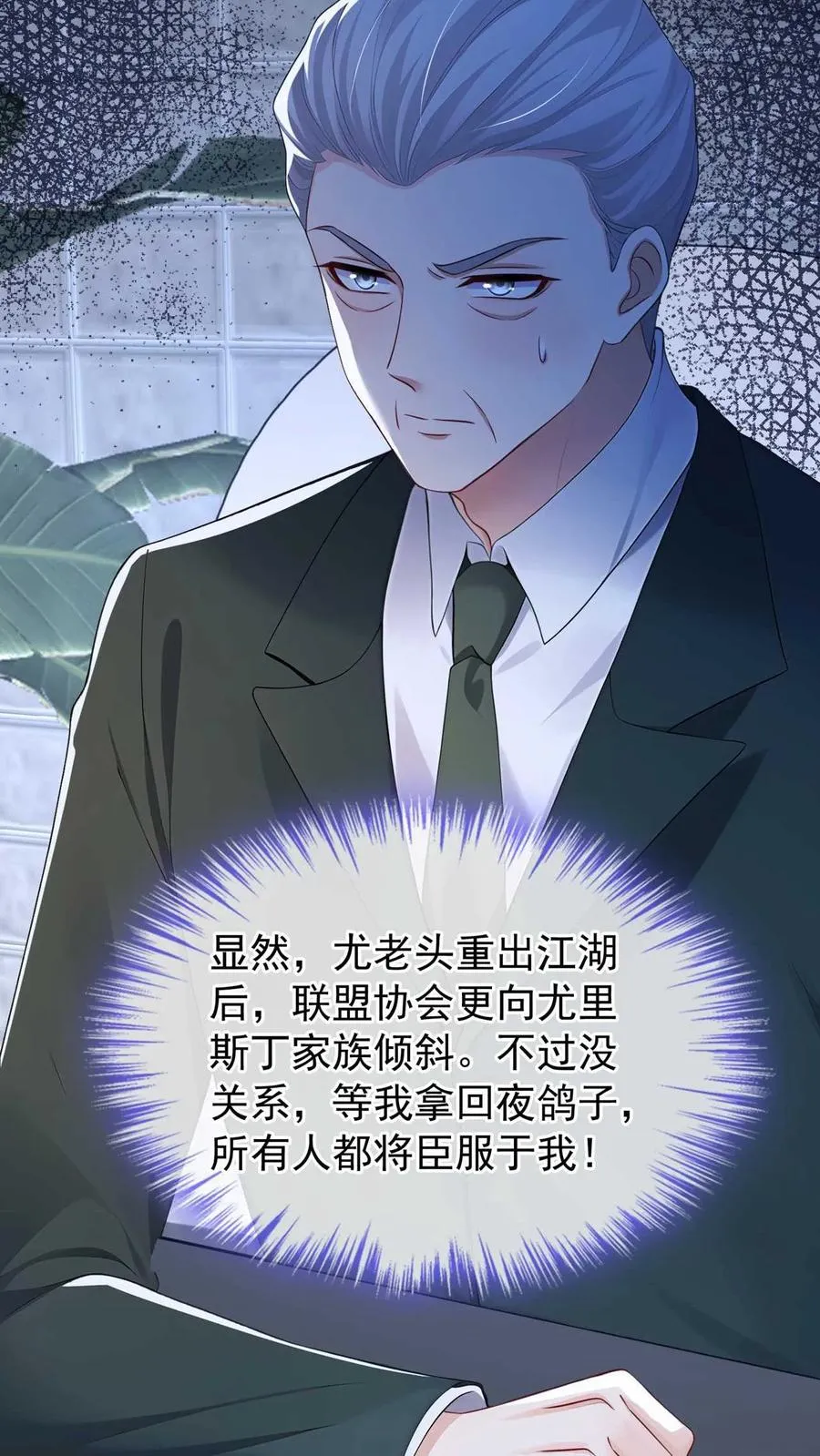 第246话 夜鸽子是我的了！ 第17页