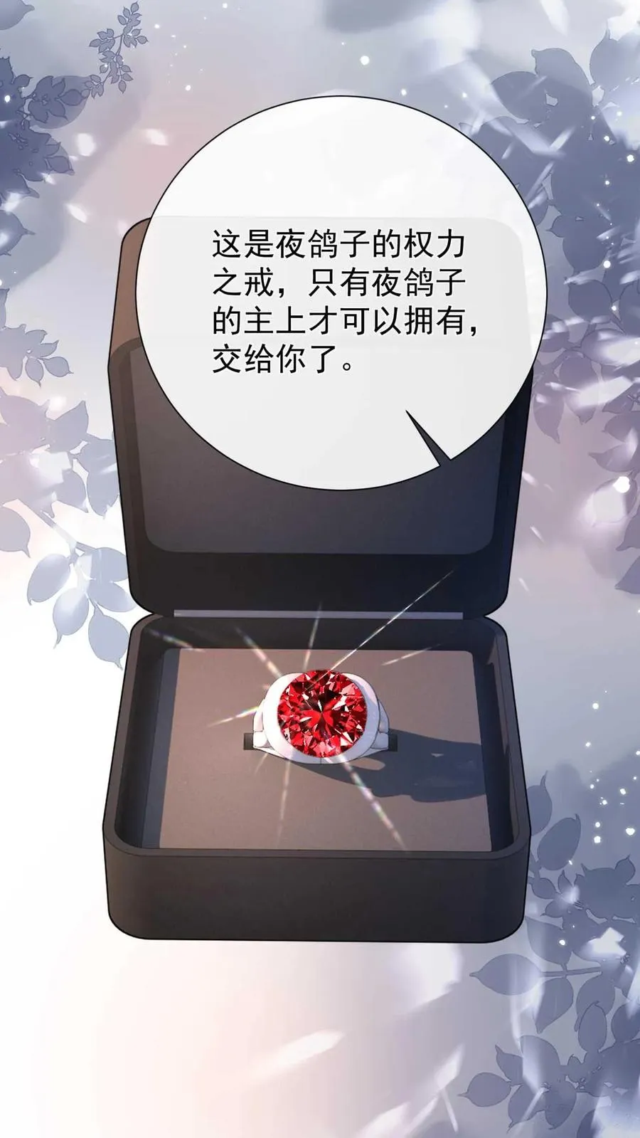 第246话 夜鸽子是我的了！ 第21页