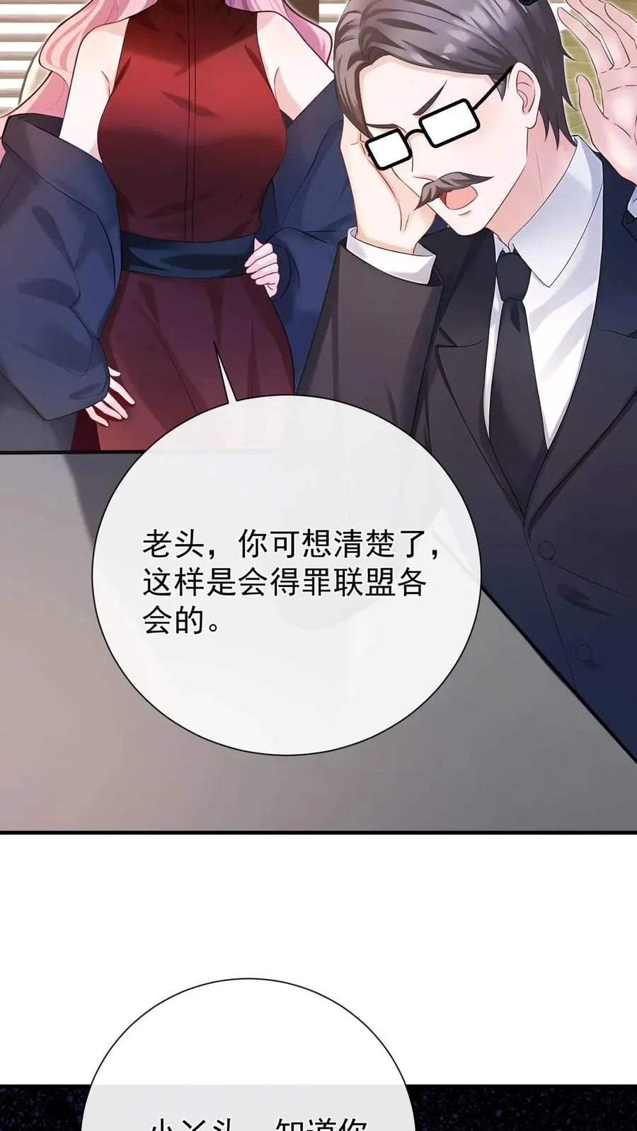 第246话 夜鸽子是我的了！ 第30页