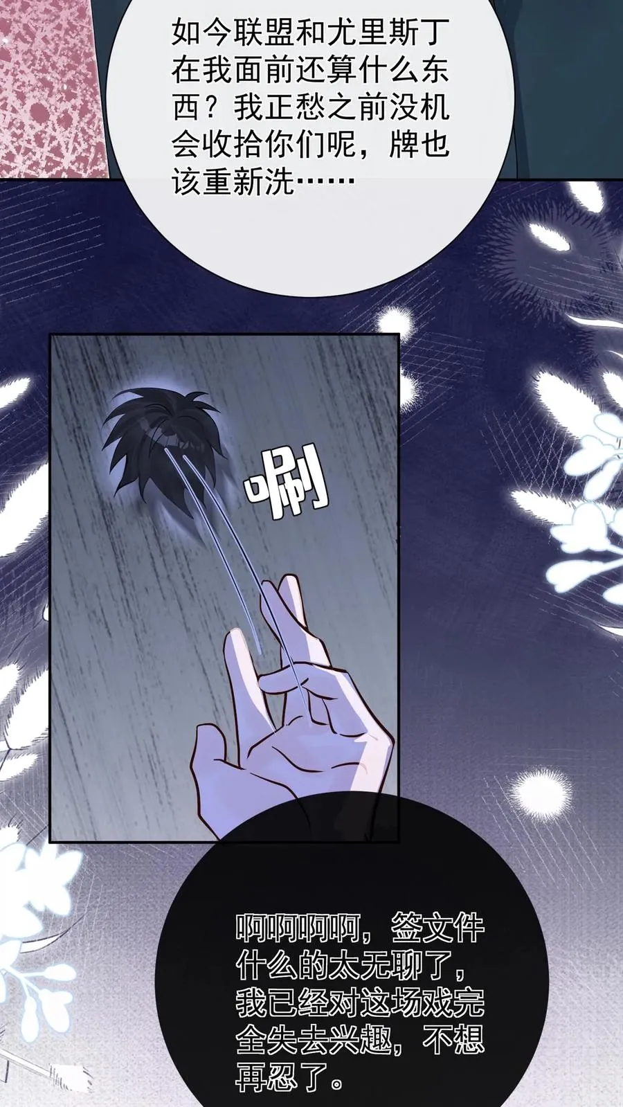 第246话 夜鸽子是我的了！ 第32页