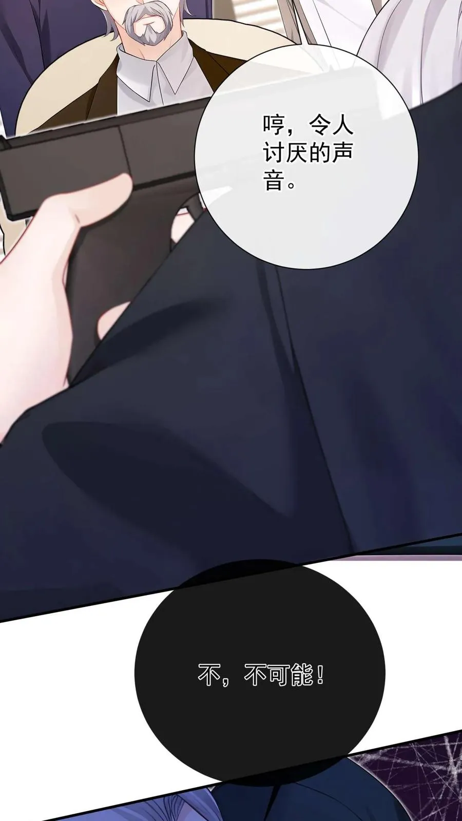 第246话 夜鸽子是我的了！ 第39页