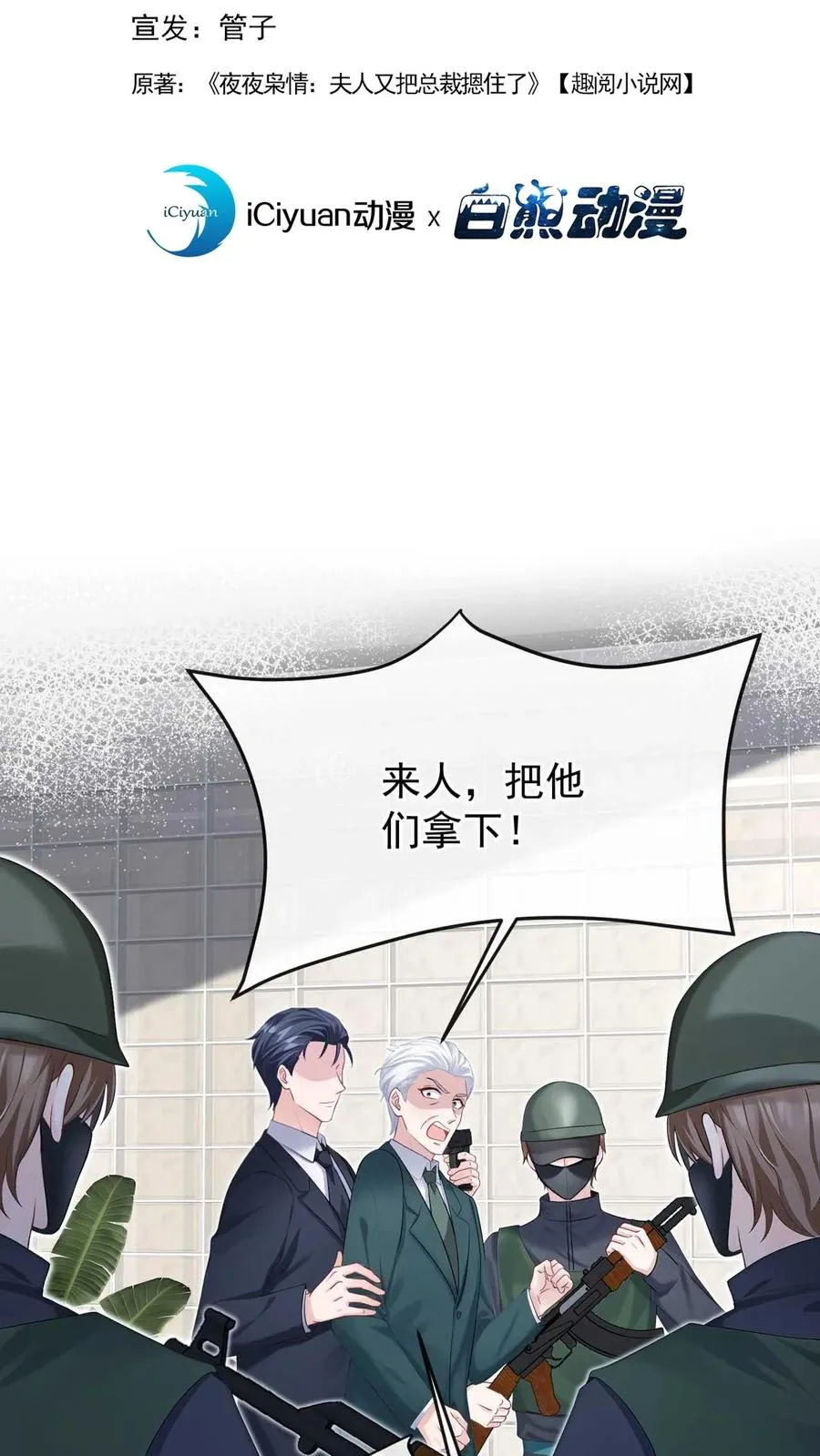 第247话 夫人，回国吧！ 第2页