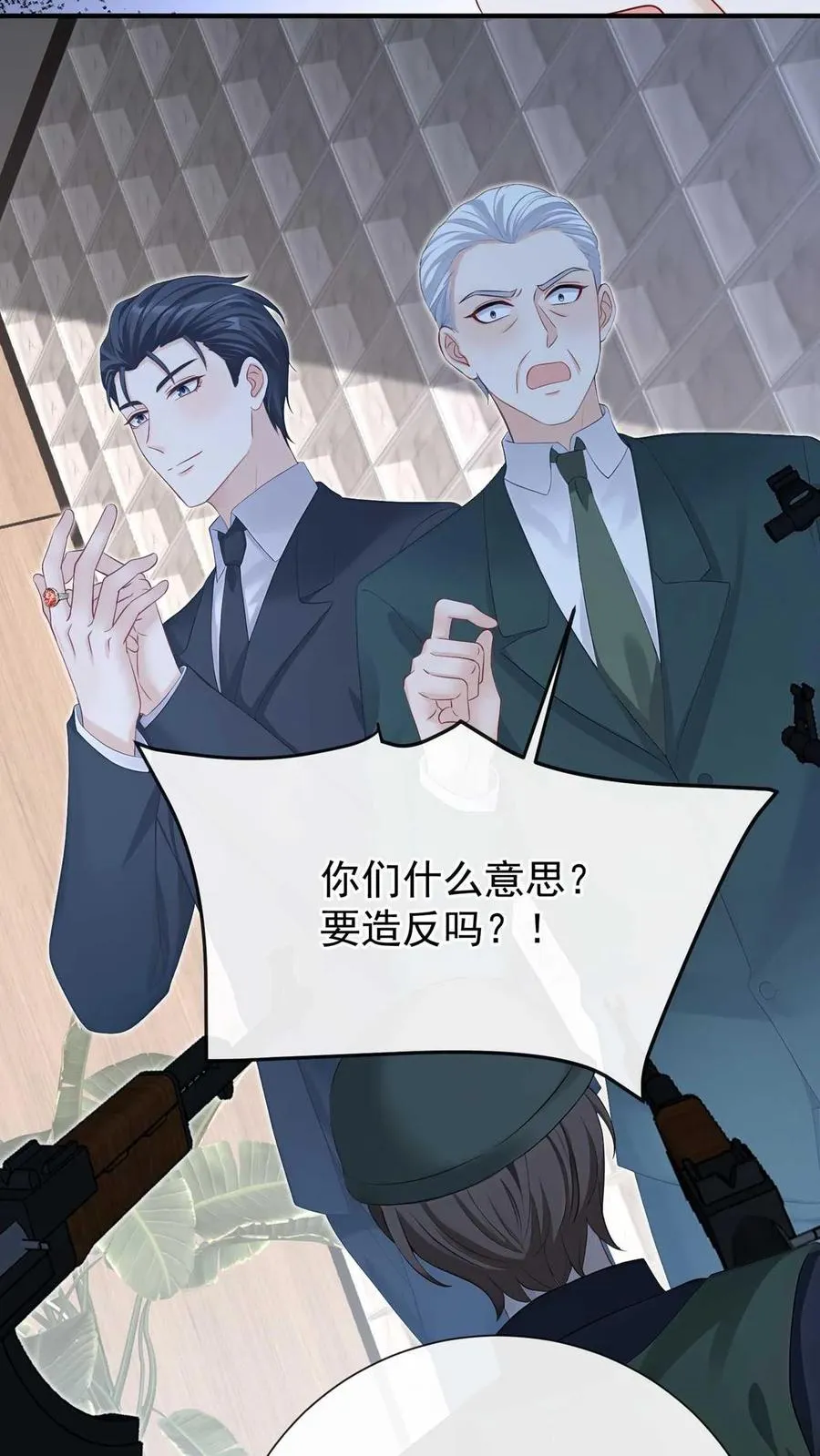 第247话 夫人，回国吧！ 第5页
