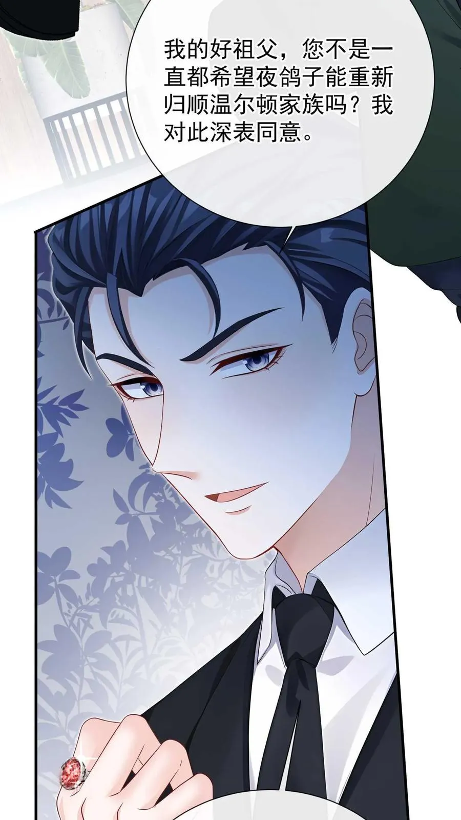 第247话 夫人，回国吧！ 第6页