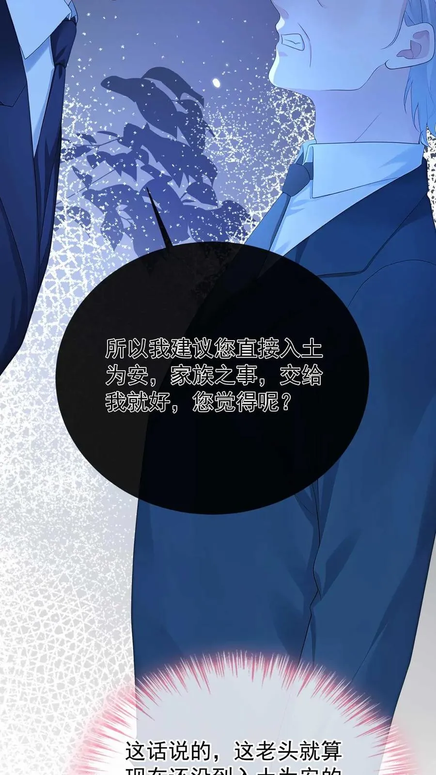 第247话 夫人，回国吧！ 第8页