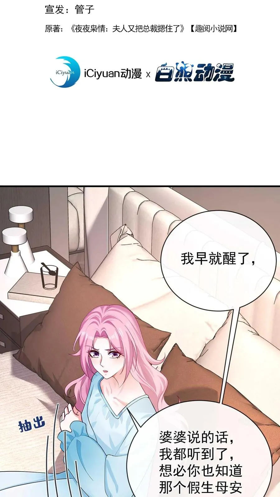第248话 完结：再次坠入爱河 第2页
