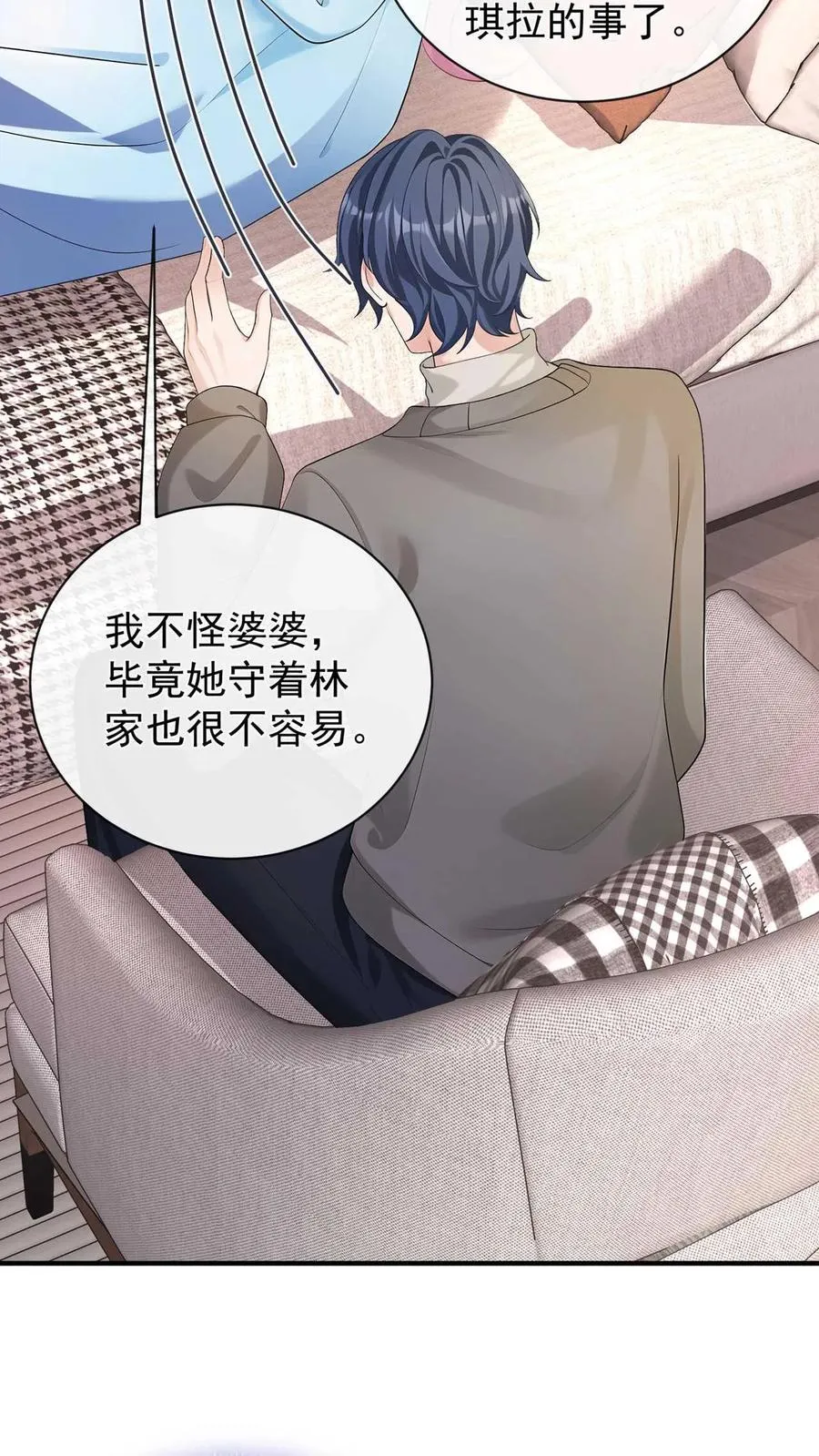 第248话 完结：再次坠入爱河 第3页