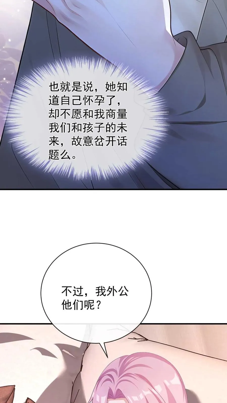 第248话 完结：再次坠入爱河 第5页