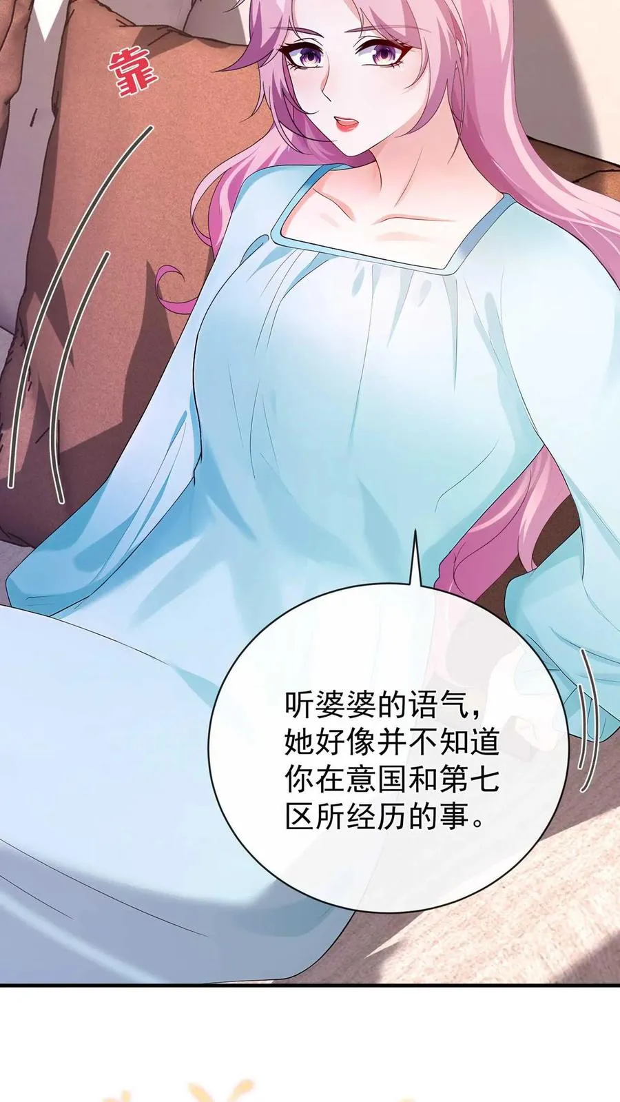 第248话 完结：再次坠入爱河 第6页