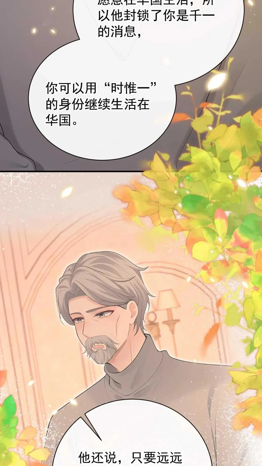 第248话 完结：再次坠入爱河 第8页