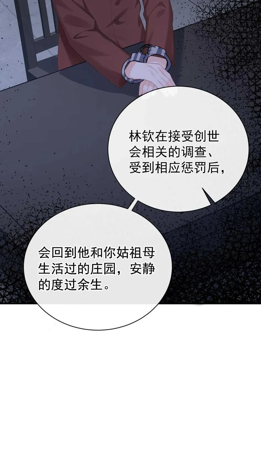 第248话 完结：再次坠入爱河 第11页