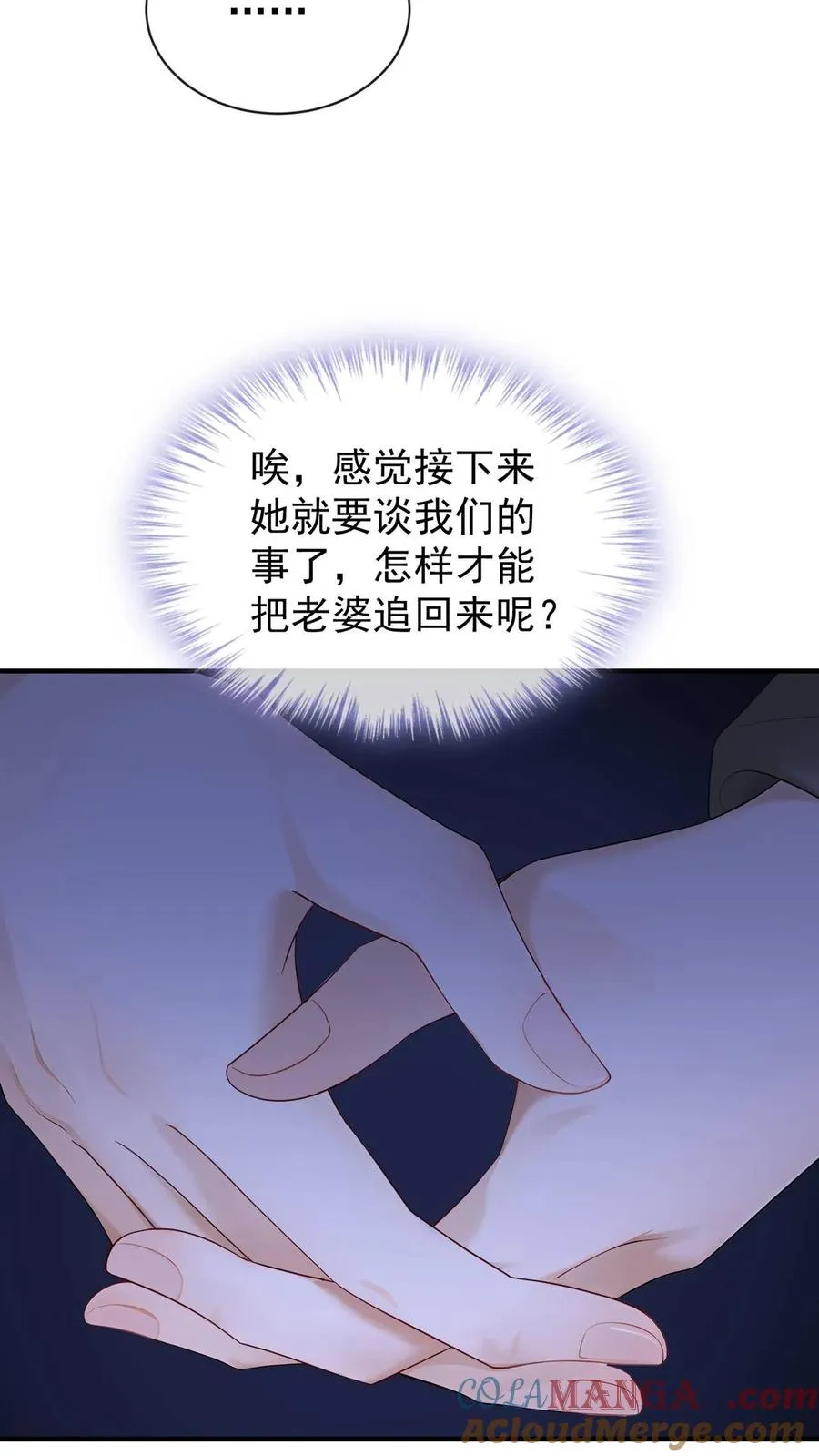 第248话 完结：再次坠入爱河 第16页