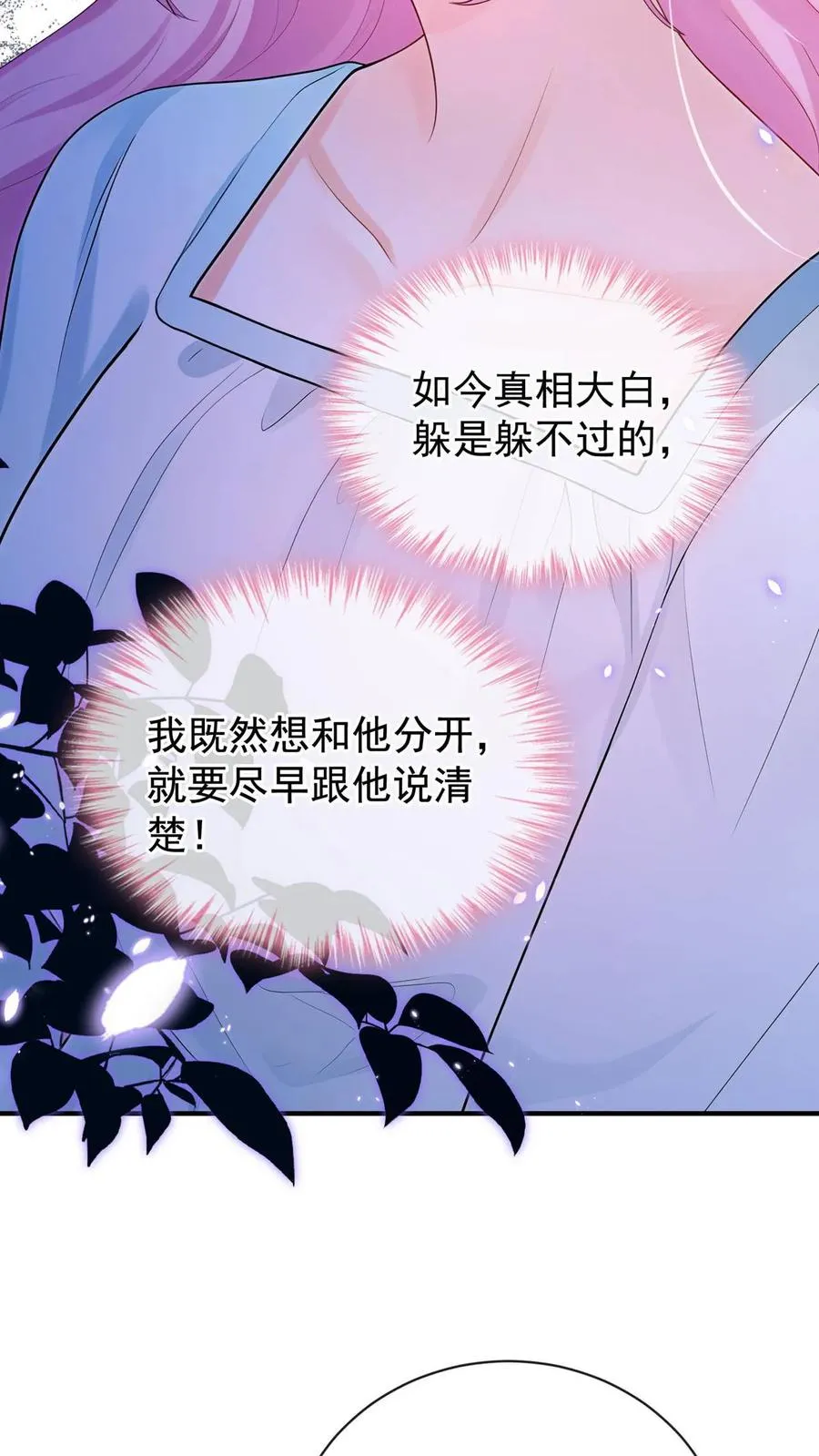 第248话 完结：再次坠入爱河 第20页