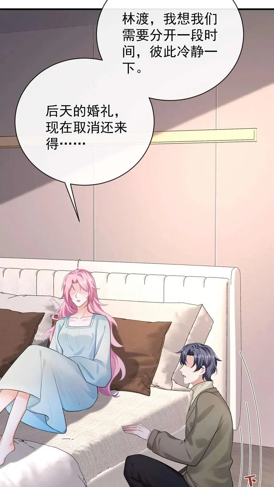 第248话 完结：再次坠入爱河 第21页