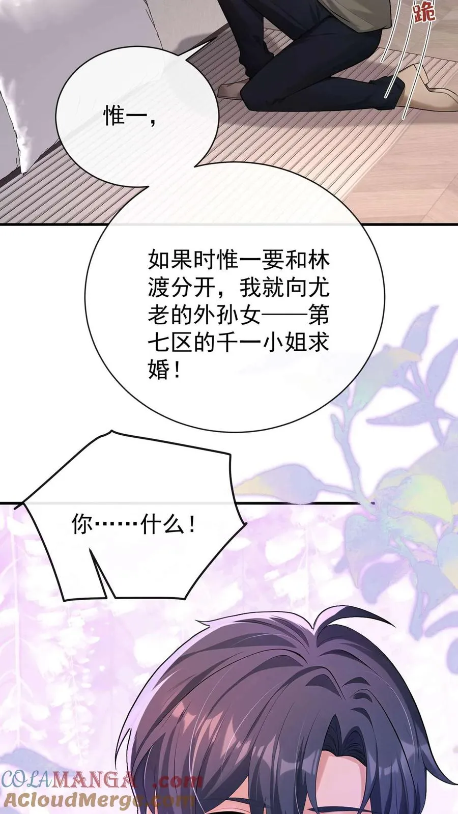 第248话 完结：再次坠入爱河 第22页