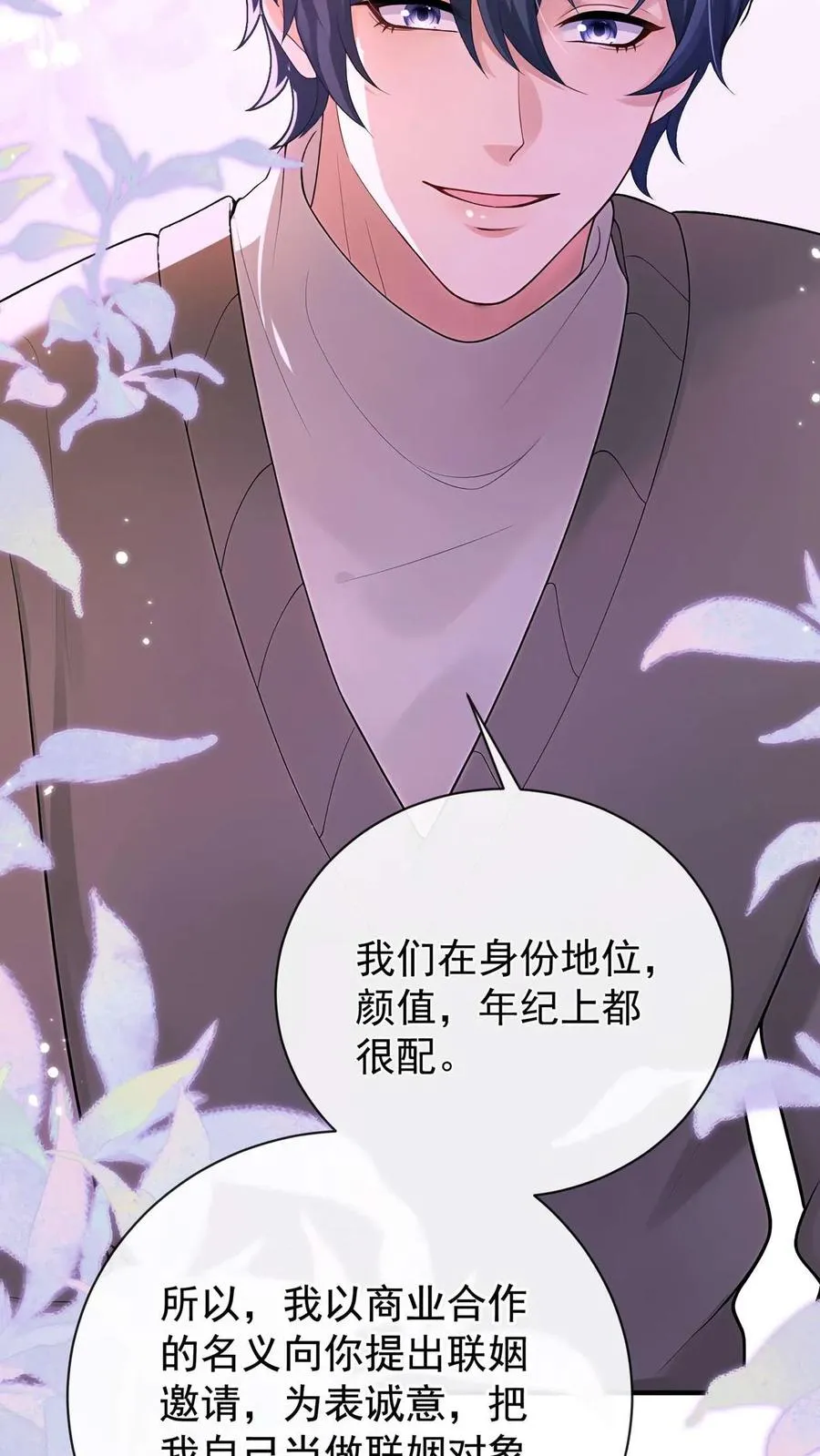 第248话 完结：再次坠入爱河 第23页
