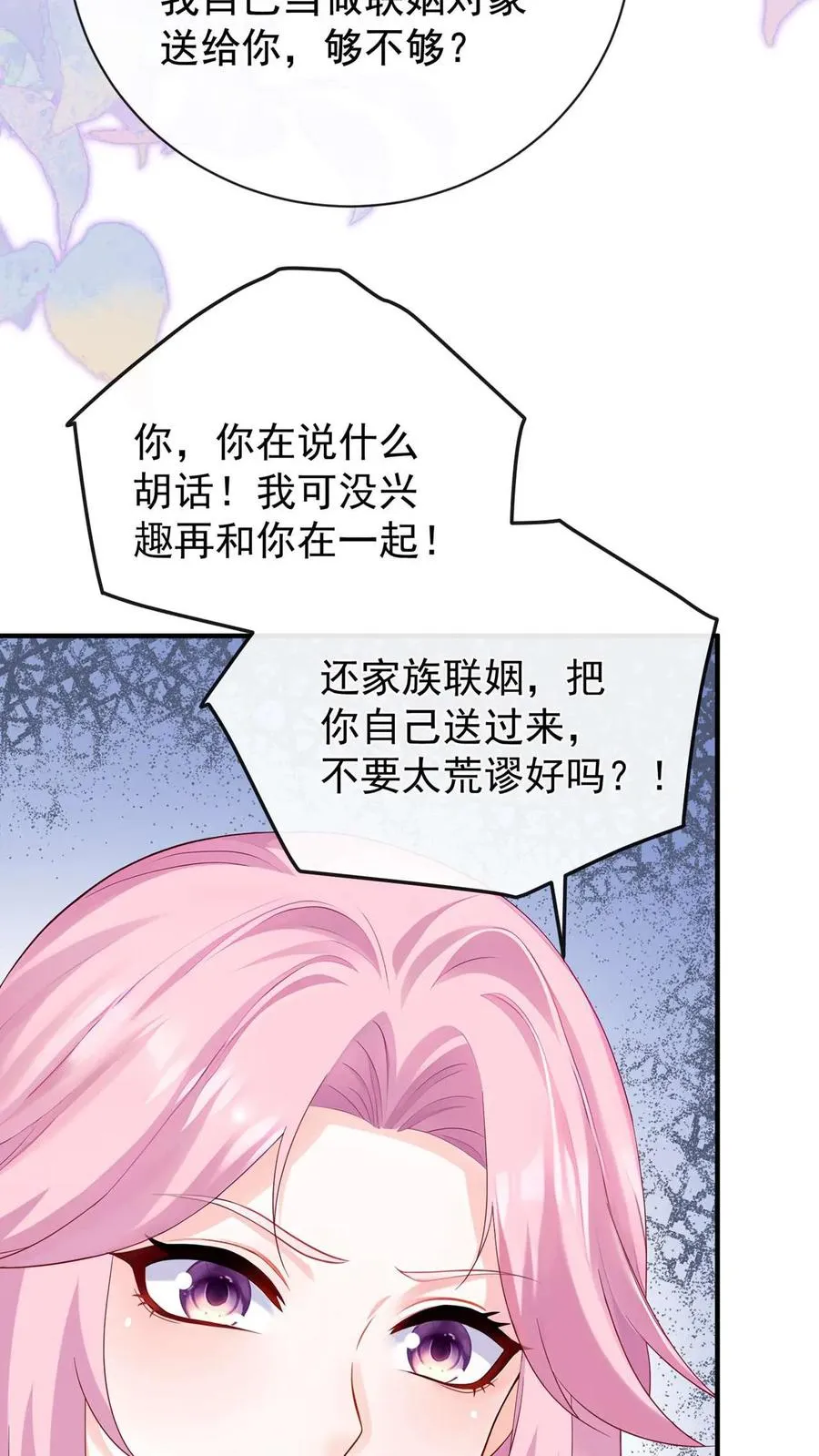 第248话 完结：再次坠入爱河 第24页