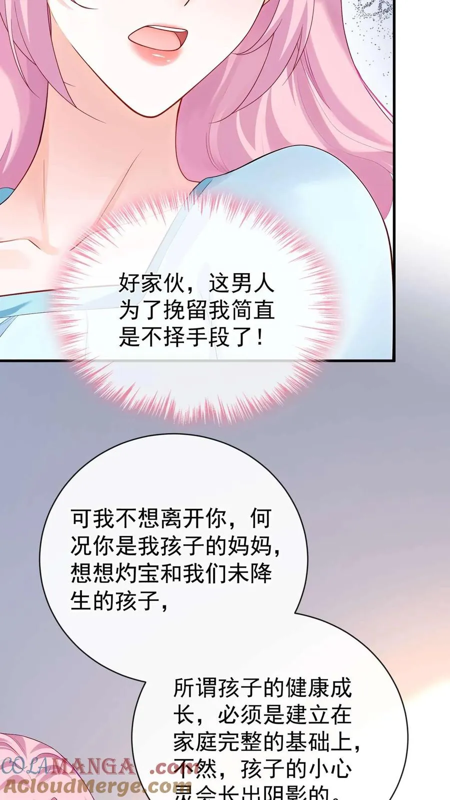 第248话 完结：再次坠入爱河 第25页