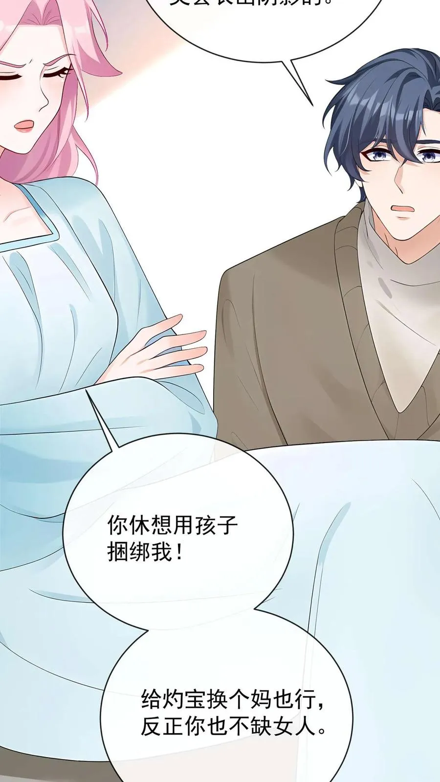 第248话 完结：再次坠入爱河 第26页