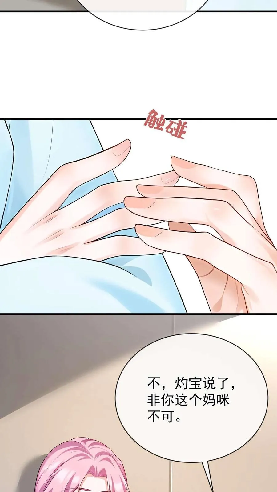 第248话 完结：再次坠入爱河 第27页