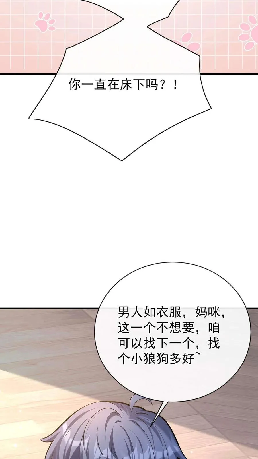 第248话 完结：再次坠入爱河 第30页
