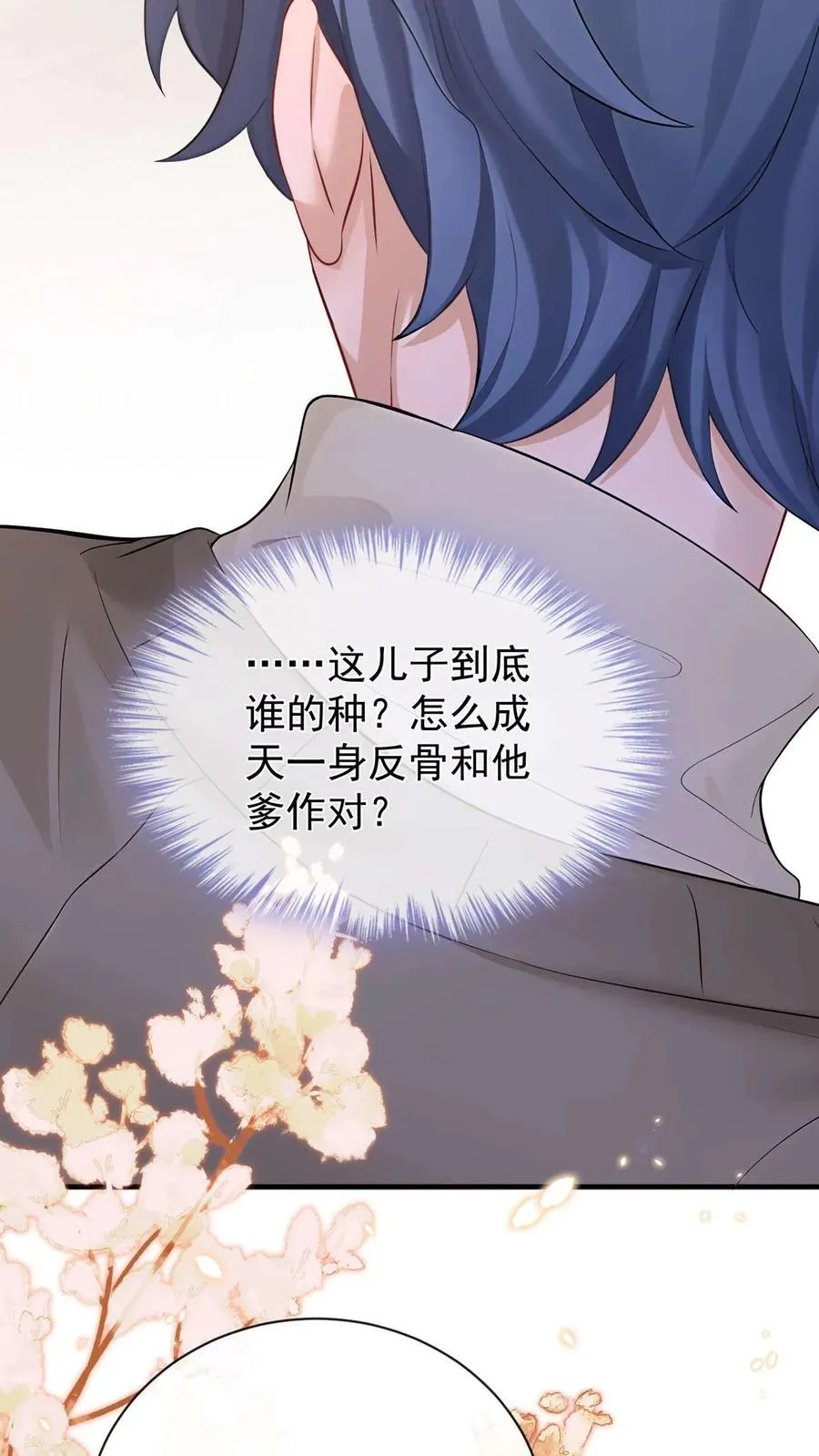 第248话 完结：再次坠入爱河 第32页