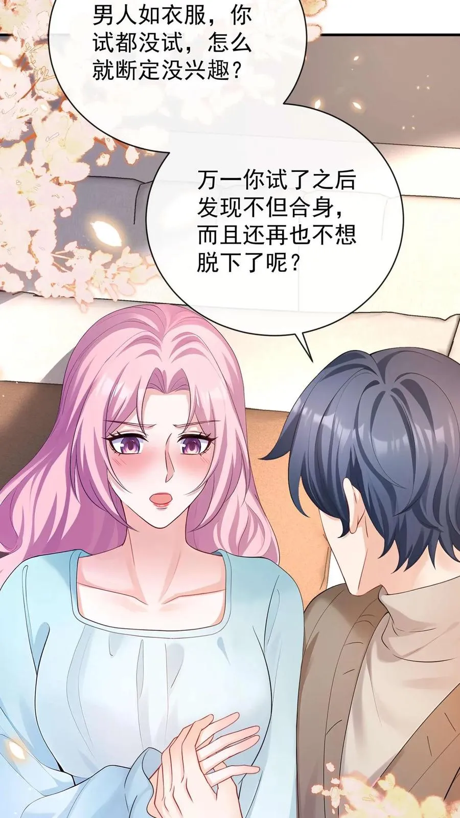 第248话 完结：再次坠入爱河 第33页