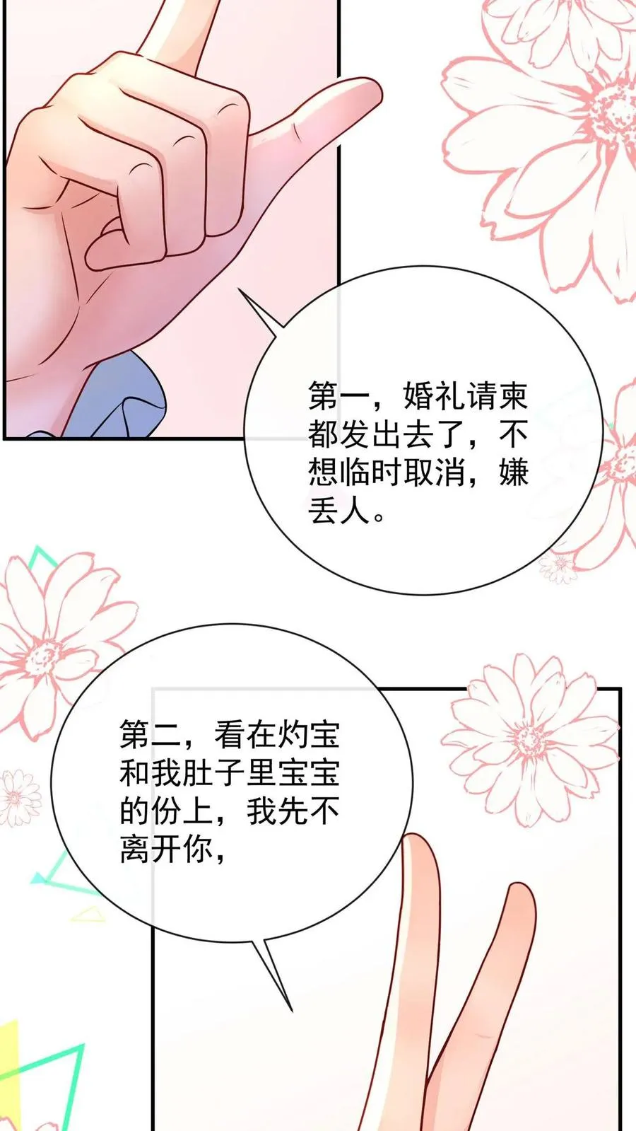 第248话 完结：再次坠入爱河 第42页