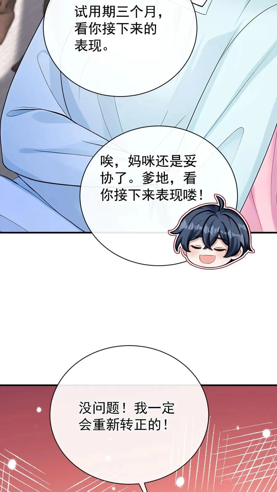 第248话 完结：再次坠入爱河 第44页