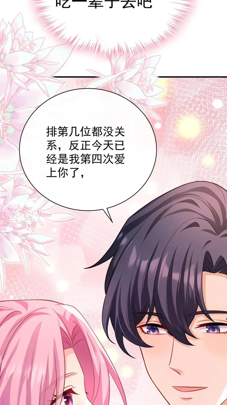 第248话 完结：再次坠入爱河 第48页