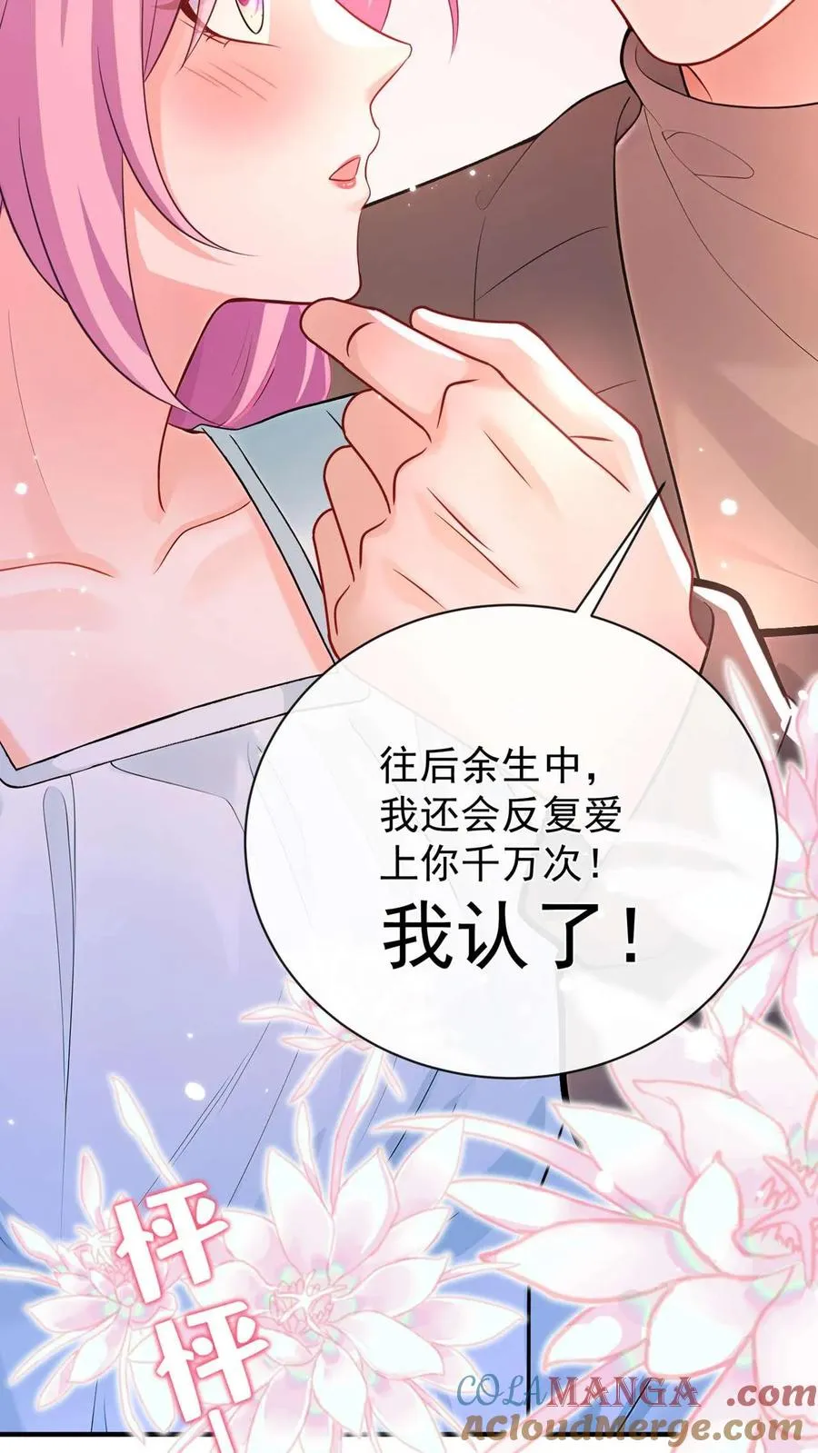 第248话 完结：再次坠入爱河 第49页