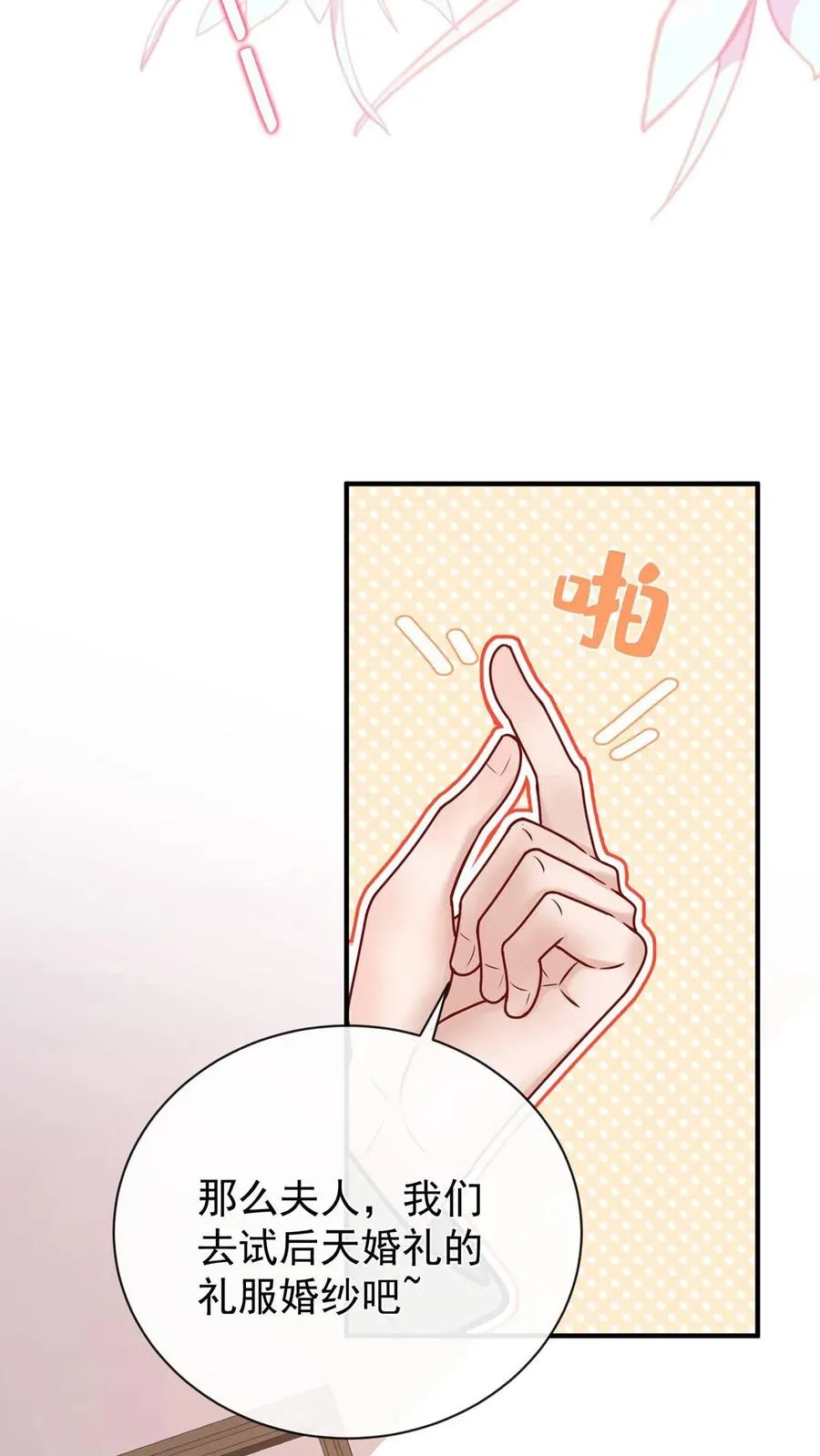 第248话 完结：再次坠入爱河 第50页