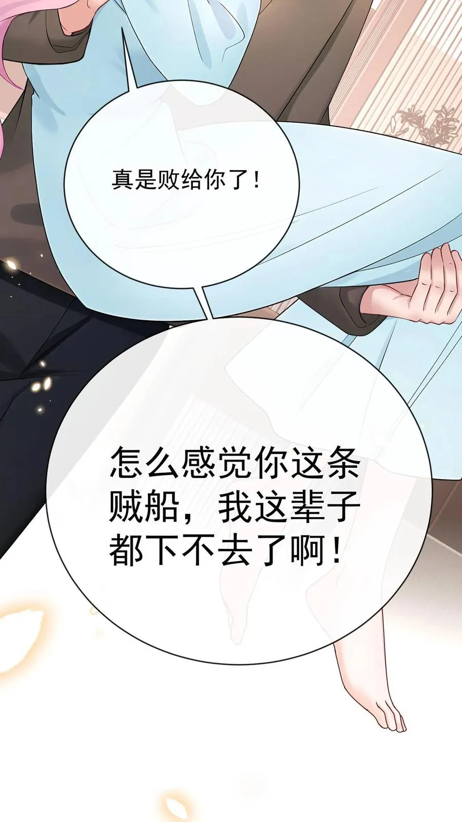 第248话 完结：再次坠入爱河 第53页