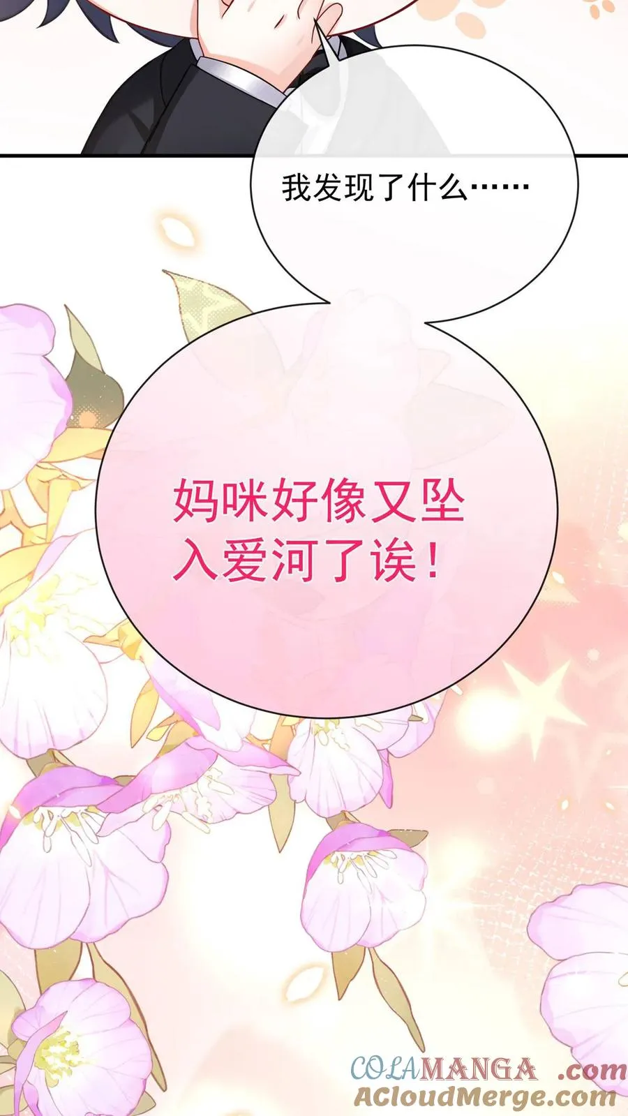 第248话 完结：再次坠入爱河 第55页