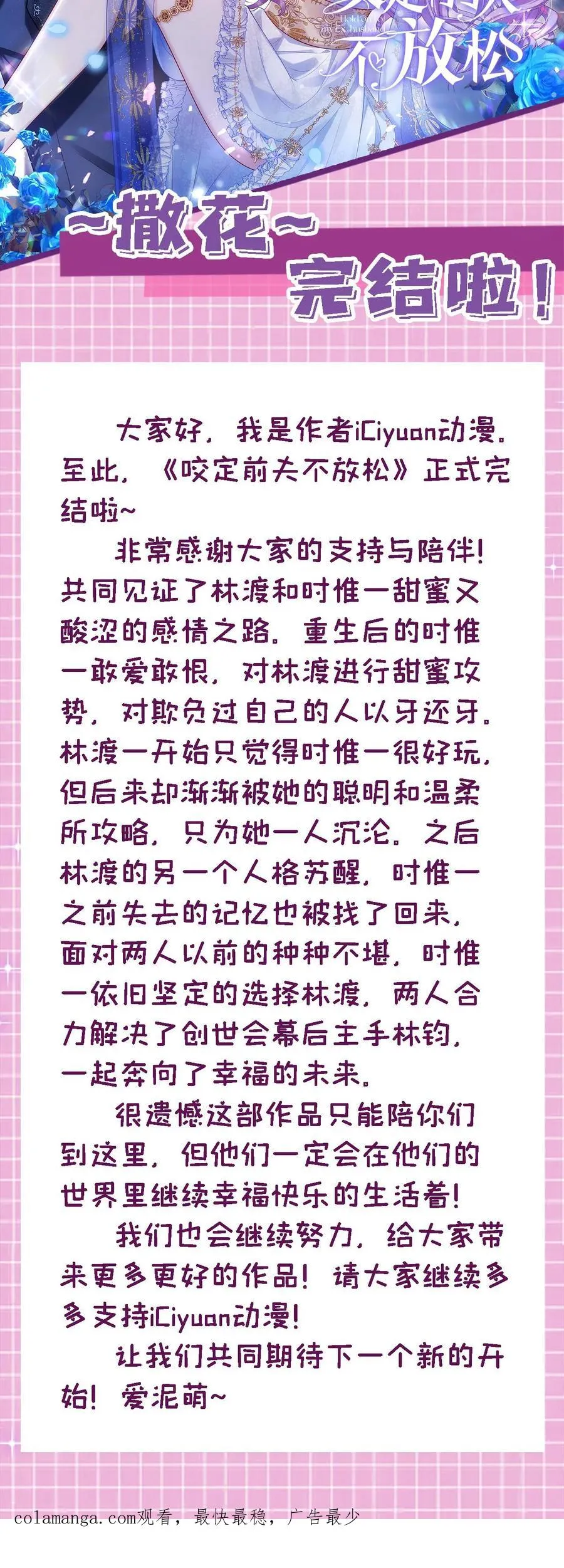 第248话 完结：再次坠入爱河 第60页