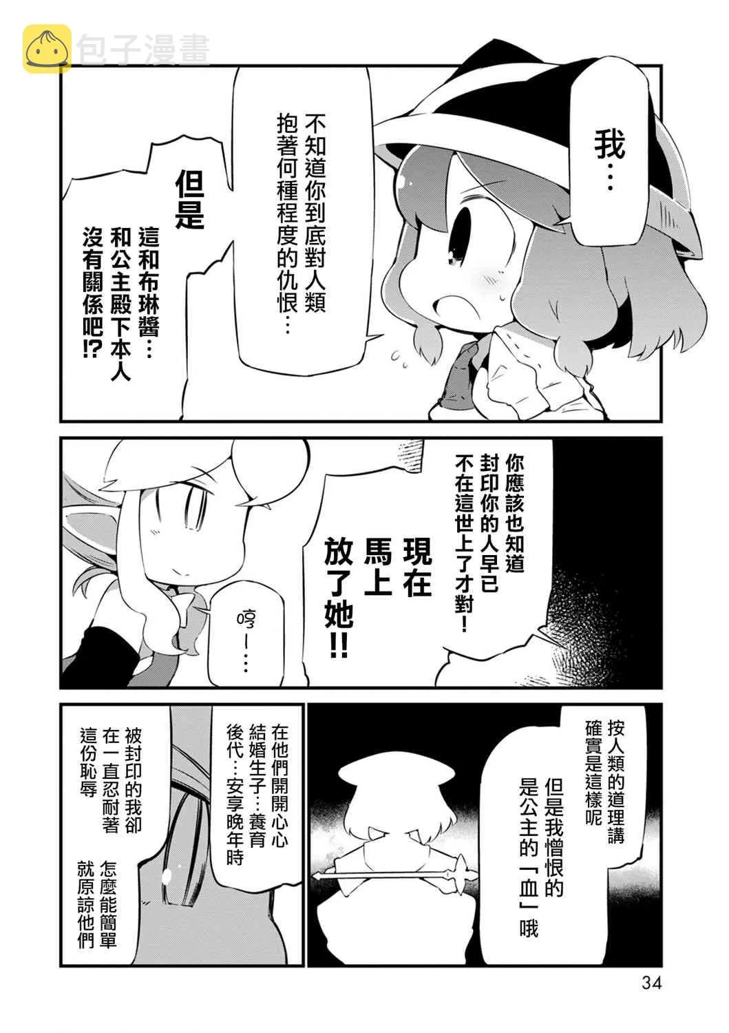 14话 第6页