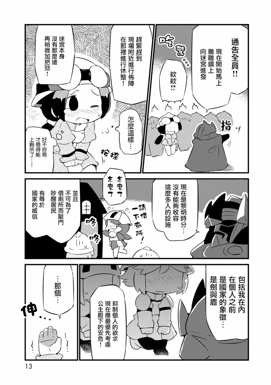 13话 第13页