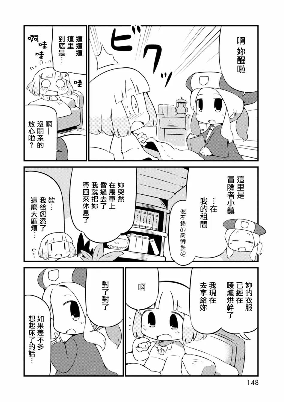 12话 第8页