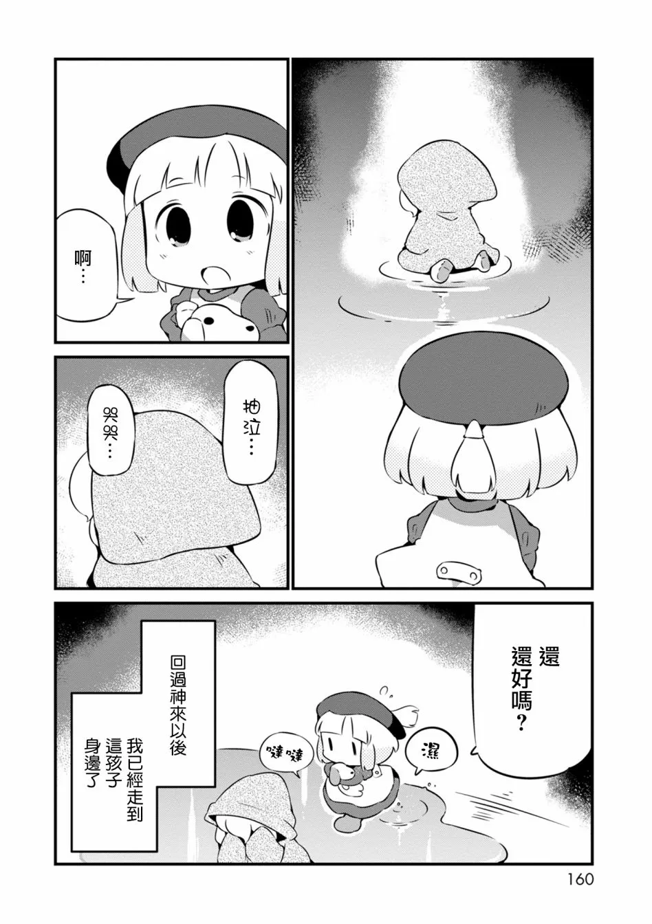12话 第20页