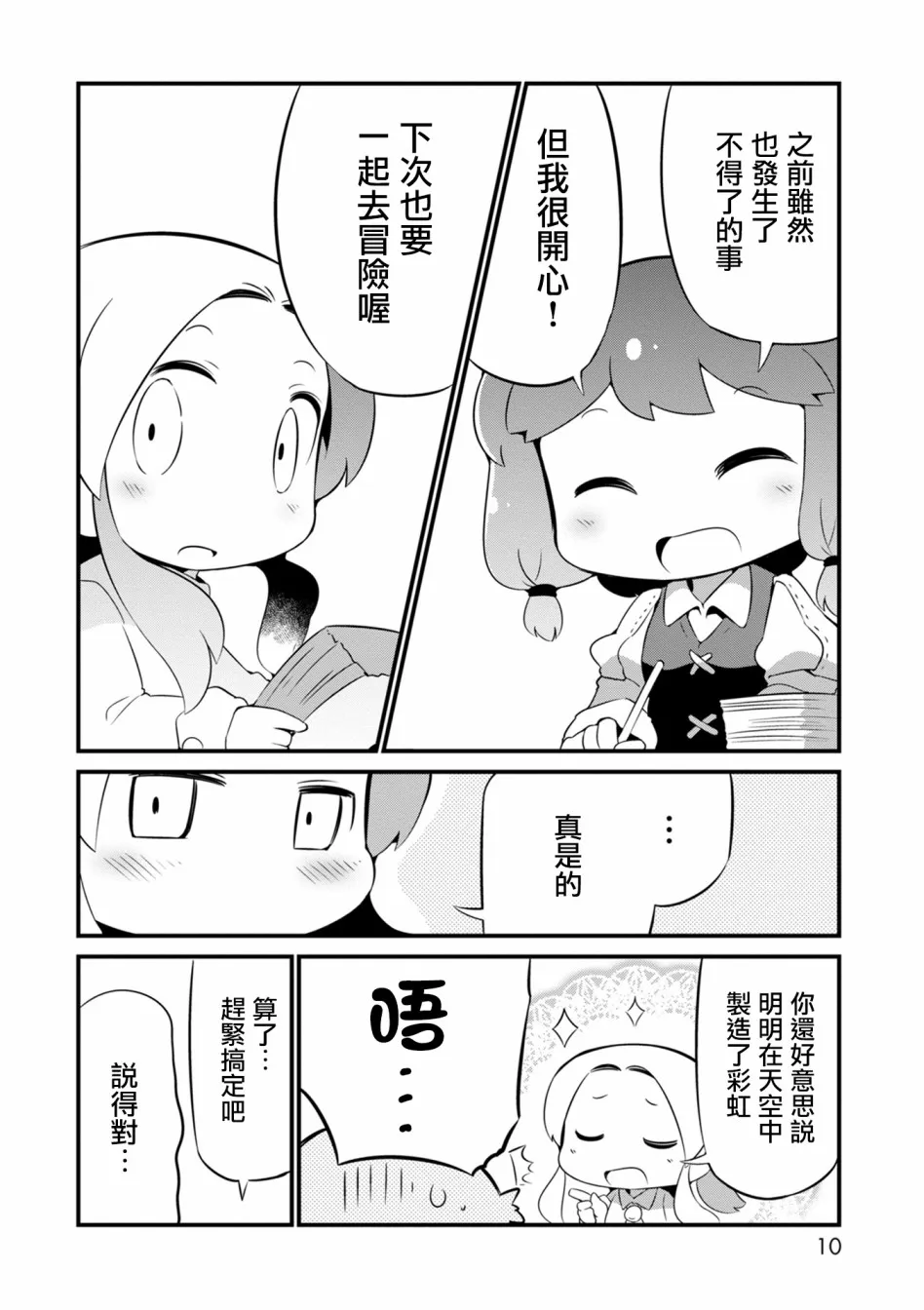 7话 第6页